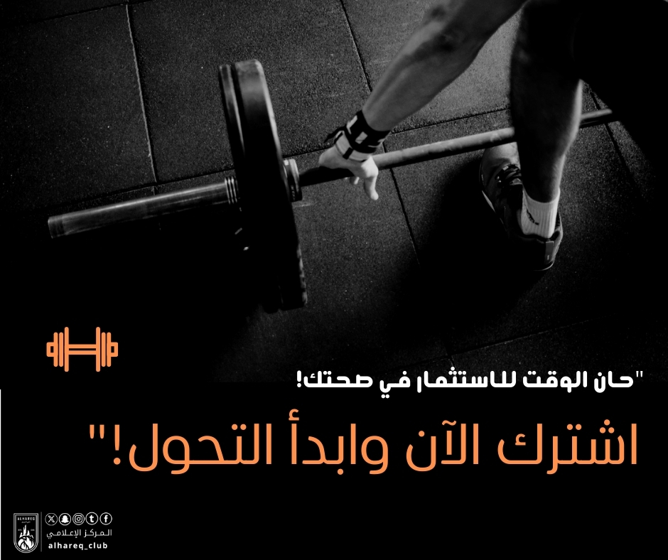 ashtrakat-alsalt-alryadyt-bnady-alhryq-alryady