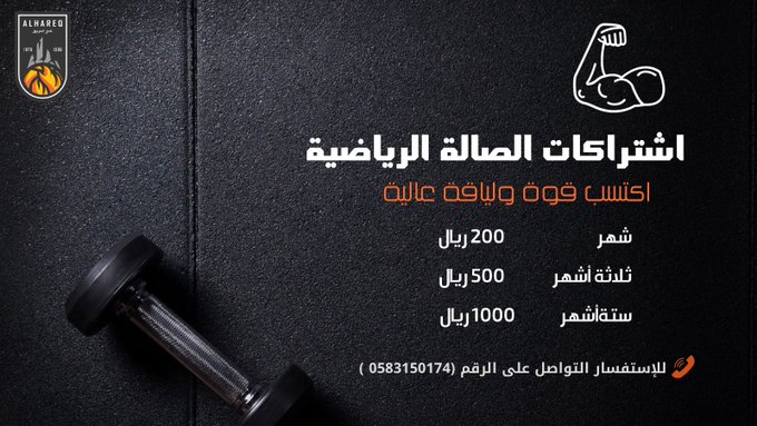 as-ar-ashtrakat-alsalt-alryadyt-bnady-alhryq-alryady