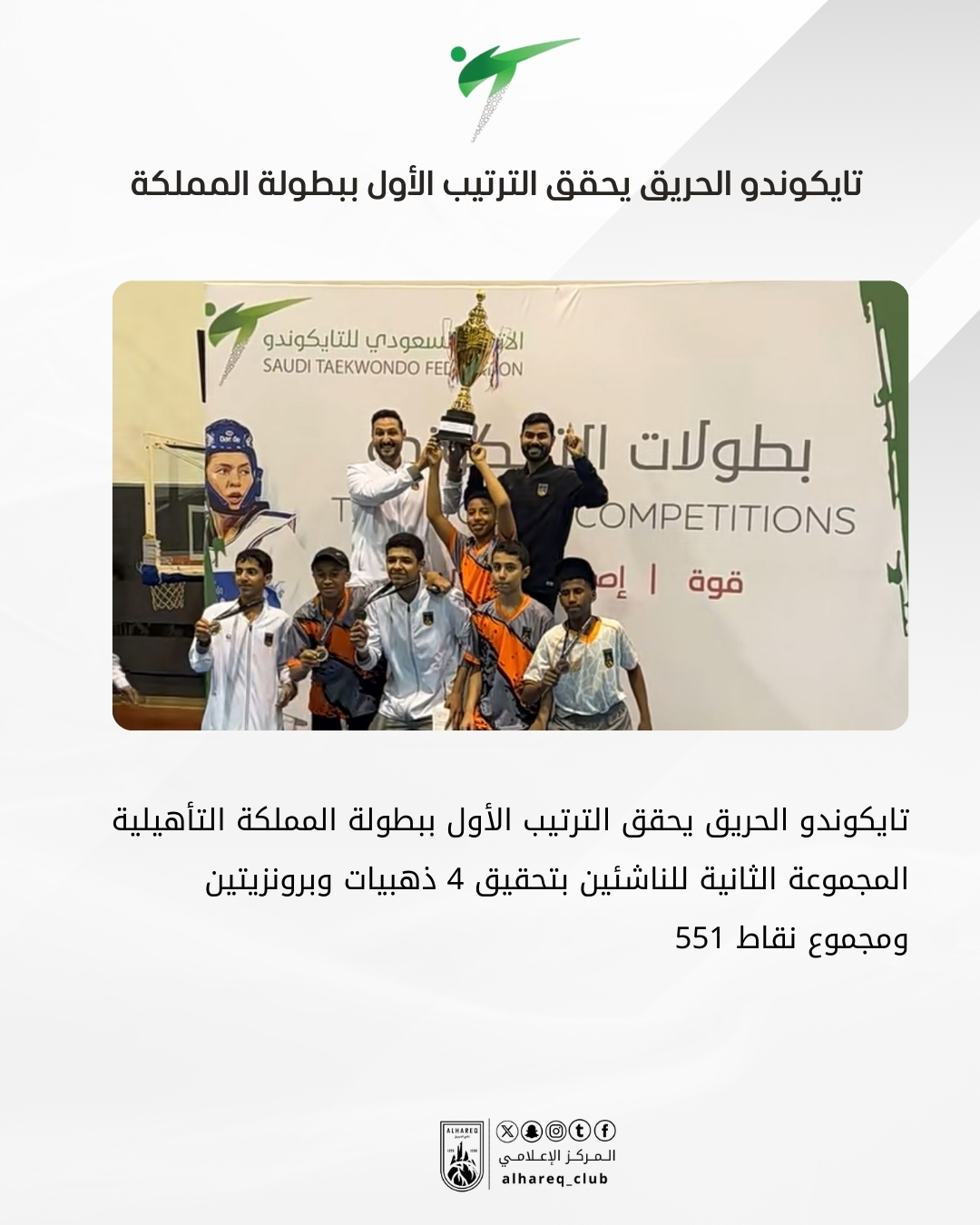 nady-alhryq-yhqq-almrkz-alawl-bmjmw-551-nqtt