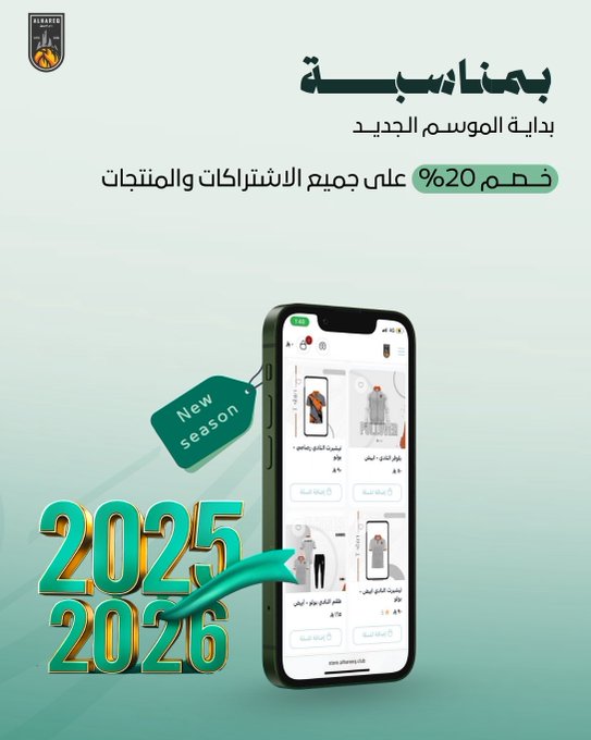 خصم 20% بمناسبة الموسم الجديد 