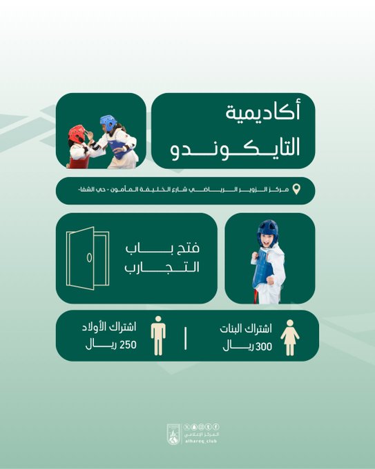 خصم 20 % أكاديمية التايكوندو 