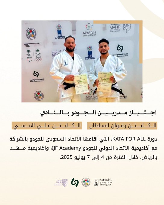 اجتياز مدربين الجودو بالنادي دورة KATA FOR ALL