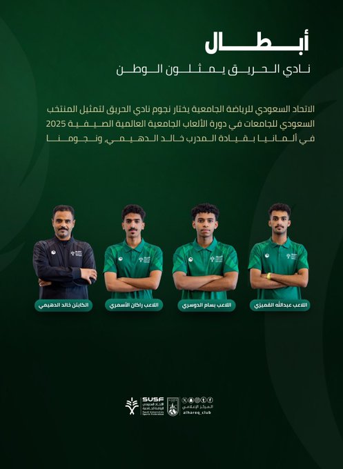 أبطال نادي الحريق يمثلون الوطن