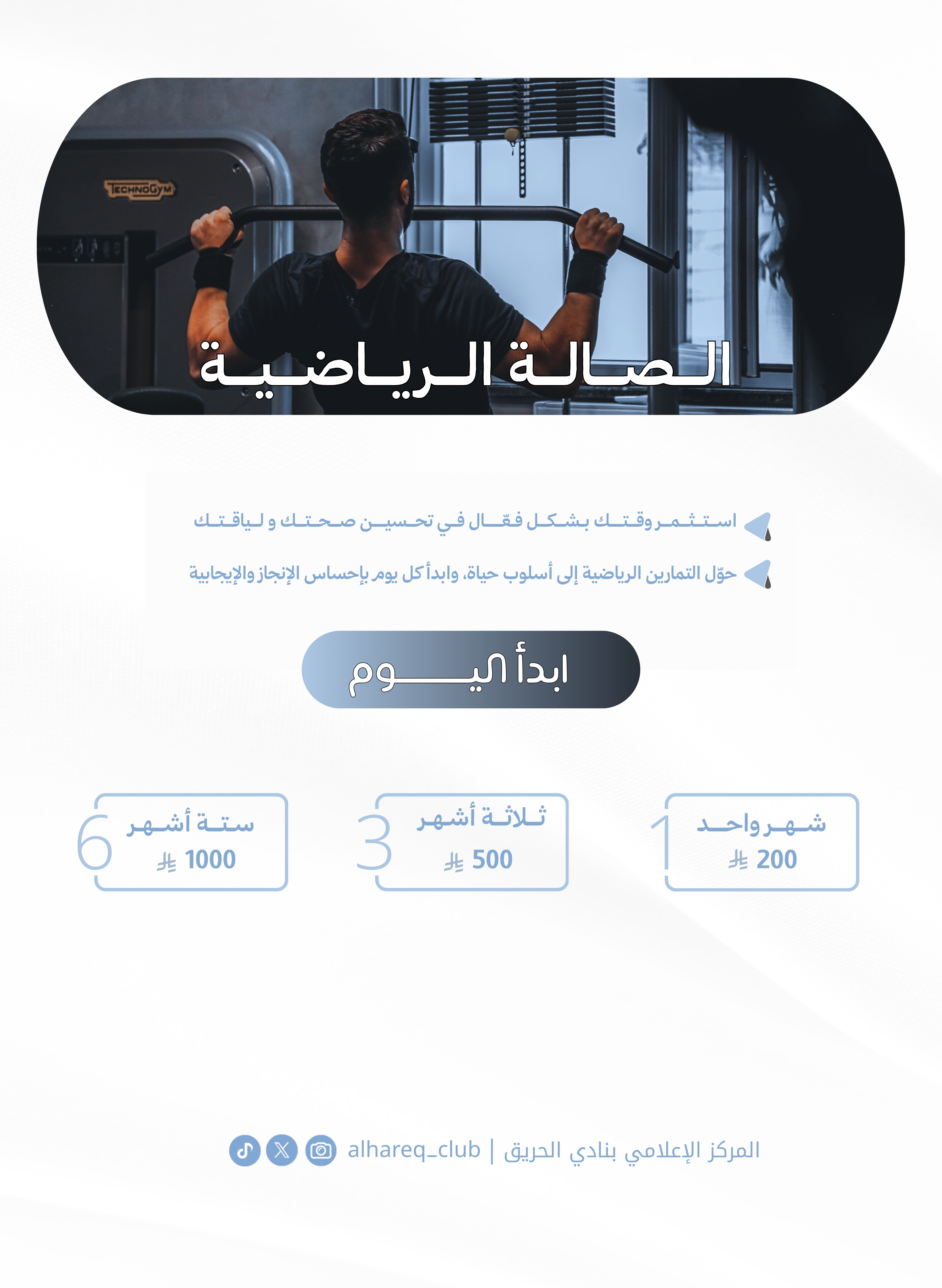 اشتراك الصالة الرياضية 
