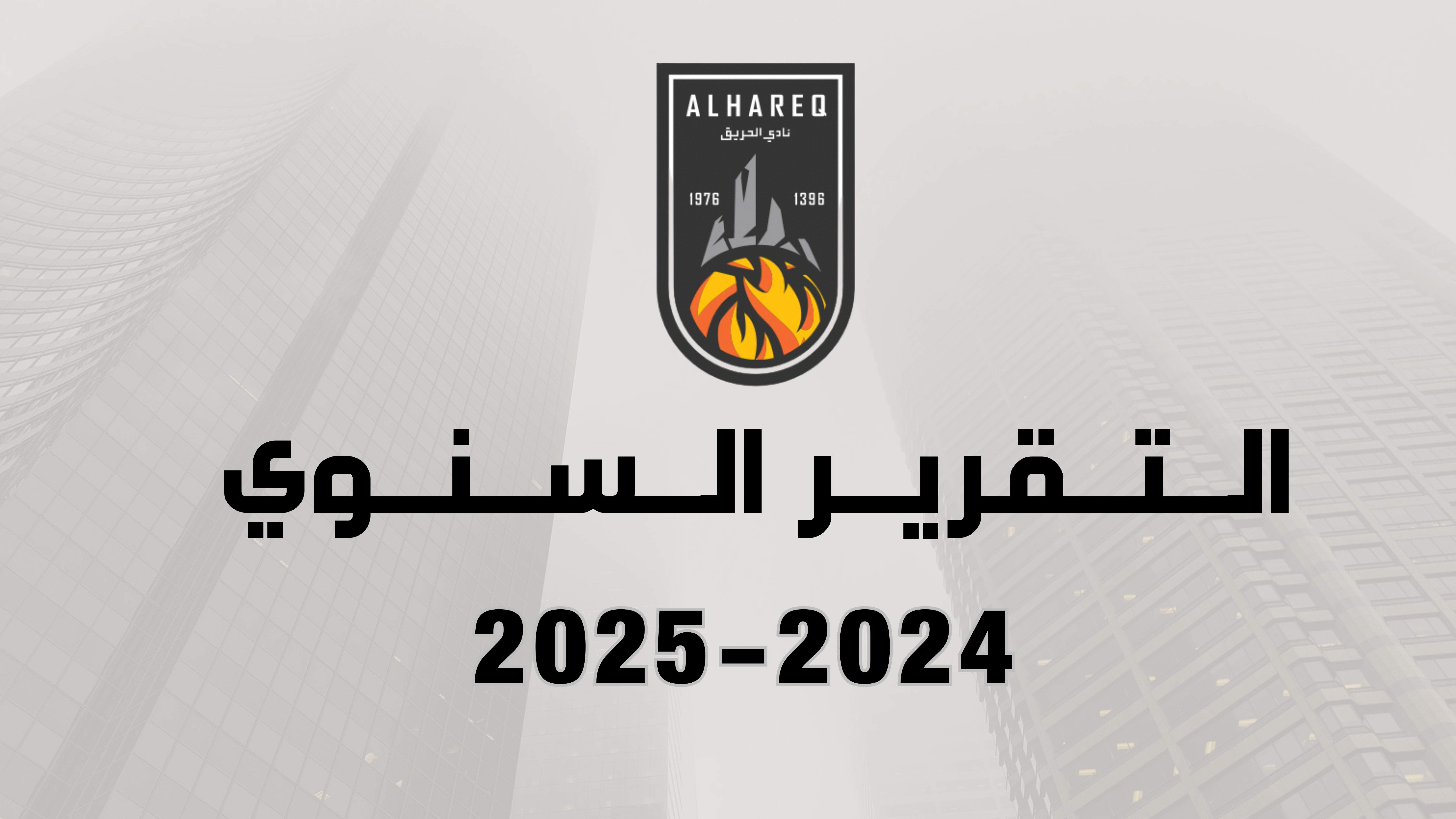تعرف على إنجازات النادي خلال الموسم 2024-2025