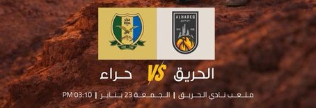 almbarat-alqadmt-alhryq-x-hra