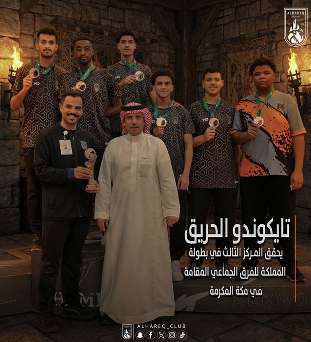  حقق فريق التايكوندو بنادي الحريق المركز الثالث في بطولة "المملكة للفرق الجماعي"